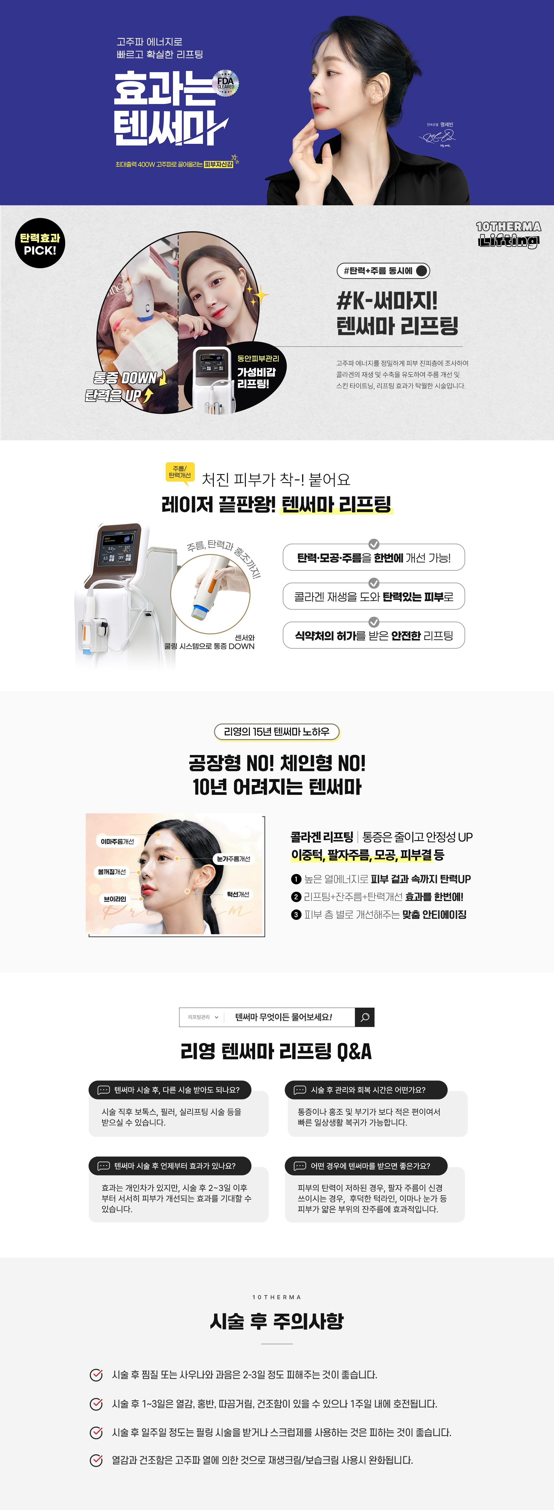 동안피부관리! 가성비갑 리프팅! 탄력+주름 동시에! K-써마지! 텐써마 리프팅