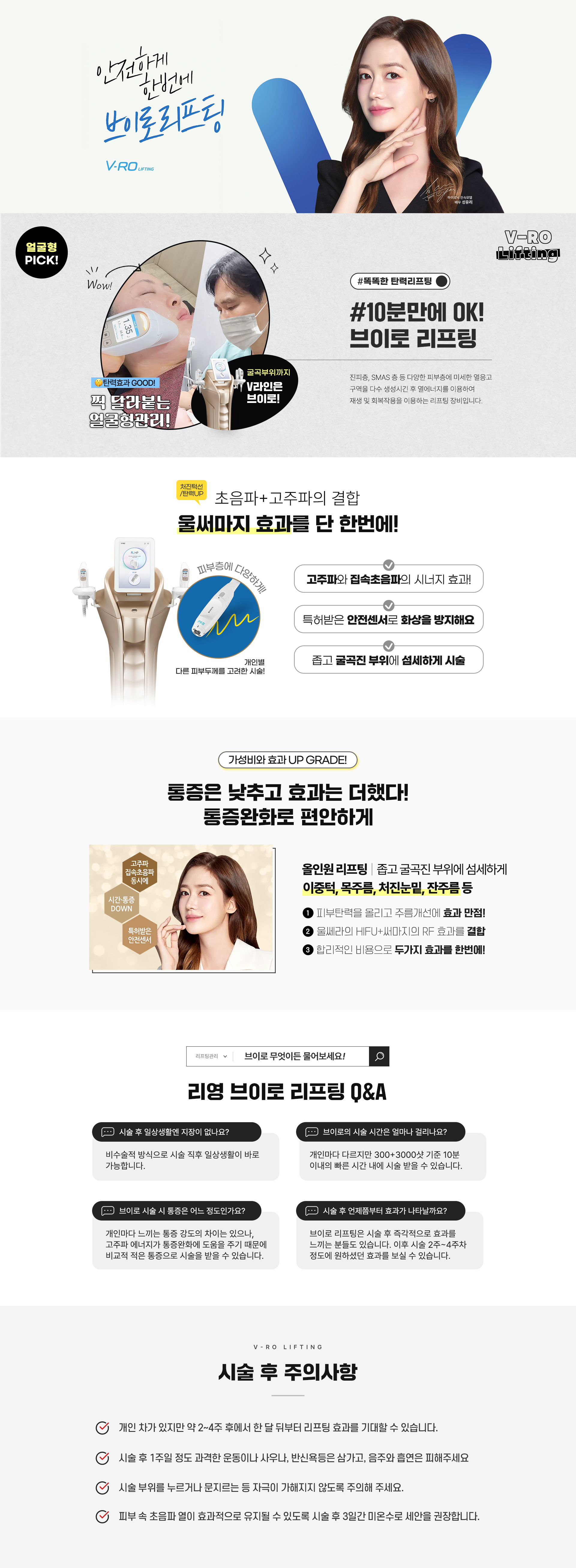 굴곡부위까지 V라인으로 브이로! 안전하게 한번에 브이로 리프팅