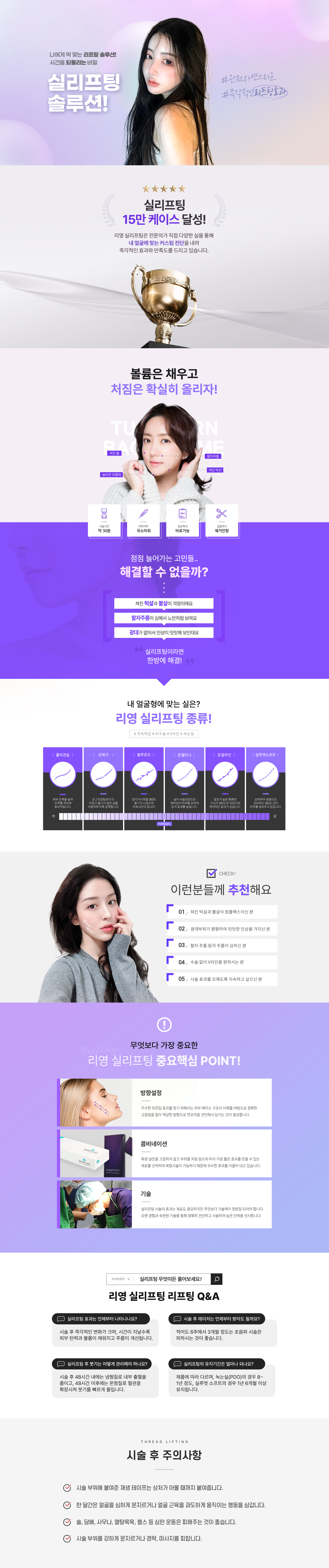 볼륨은 채우고 처진은 확실히 올리자! 실리프팅