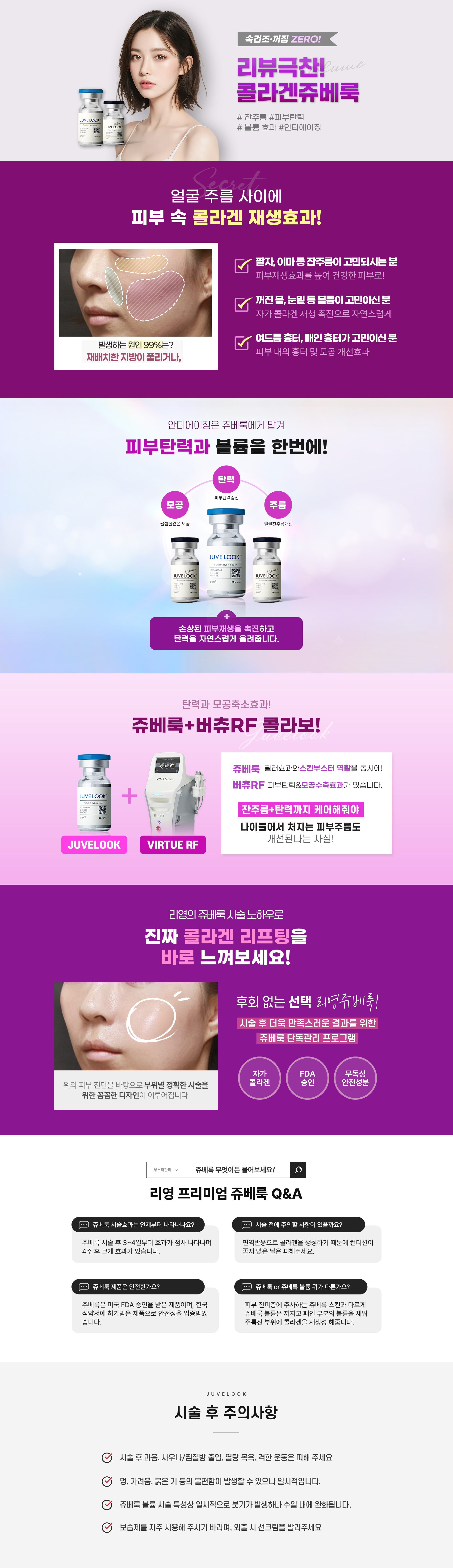 속건조·꺼짐 ZERO! 리뷰극찬! 콜라겐 쥬베룩