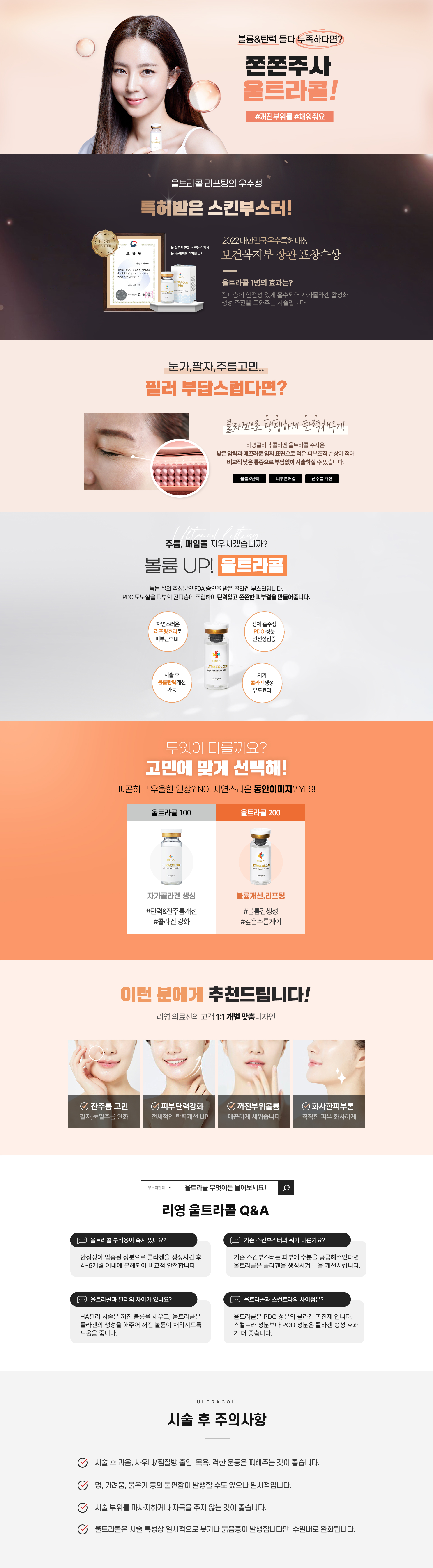 볼륨&탄력 둘다 부족하다면? 쫀쫀주사 울트라콜!
