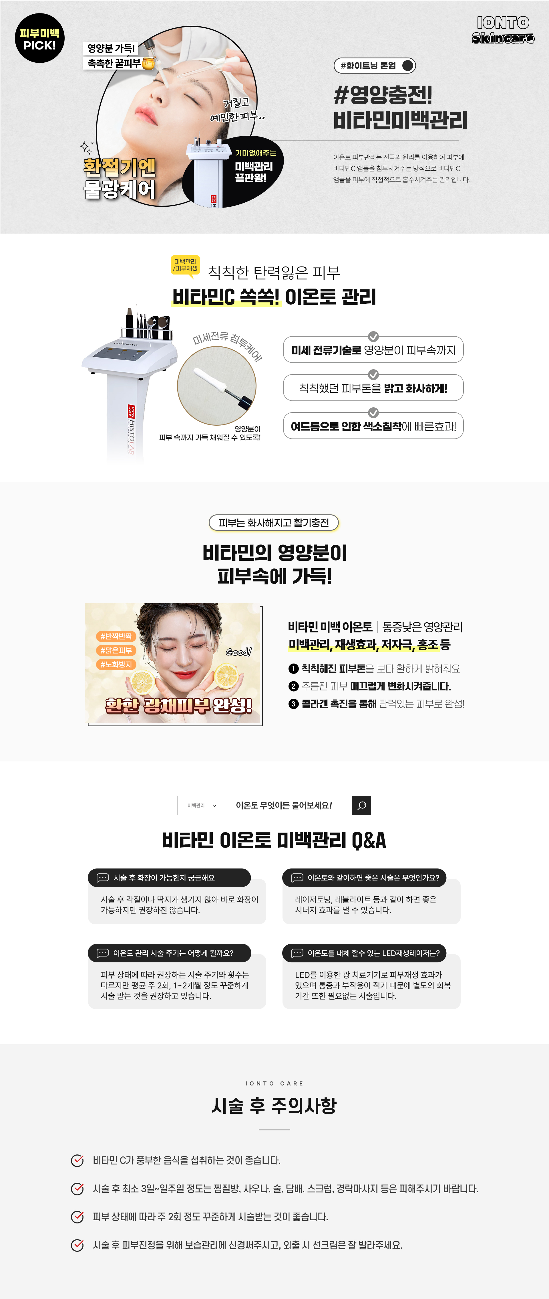 기미없애주는 미백관리 끝판왕! 영양충전! 비파민미백관리